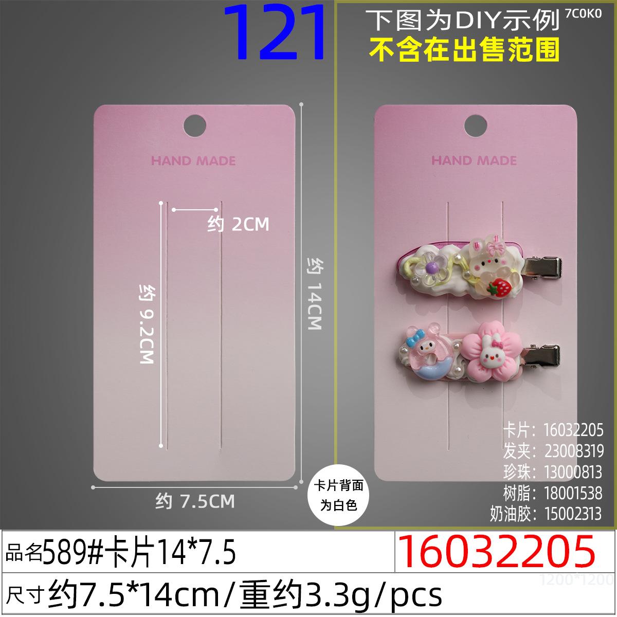 16032205#589#卡片14x7.5