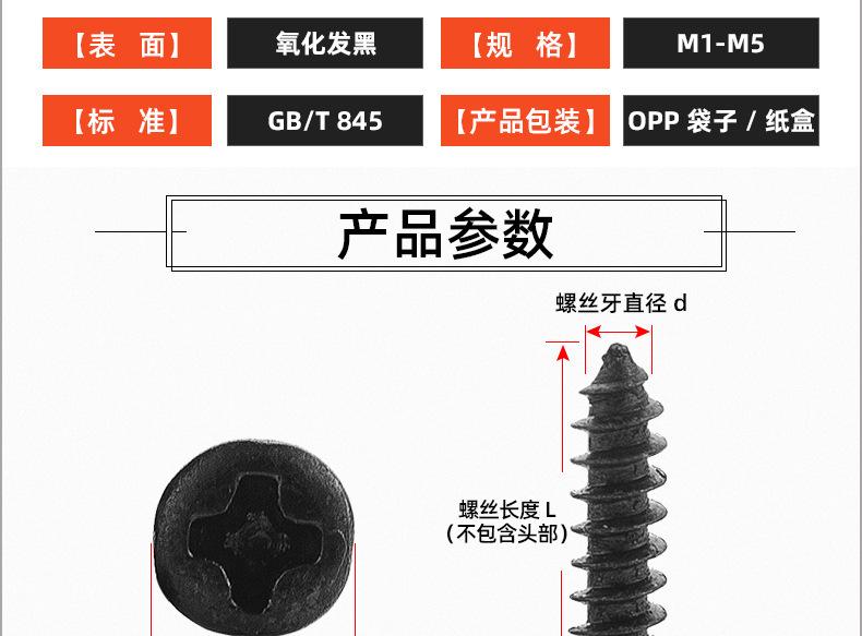氧化发黑PA十字圆头自攻螺丝_03_11.jpg