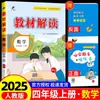 26 Libro de Texto de Primavera Interpretación Escuela Primaria Chino Matemáticas Inglés Set Completo Edición del Departamento de Educación Popular Suxibei Cuaderno de Ejercicios para Maestros