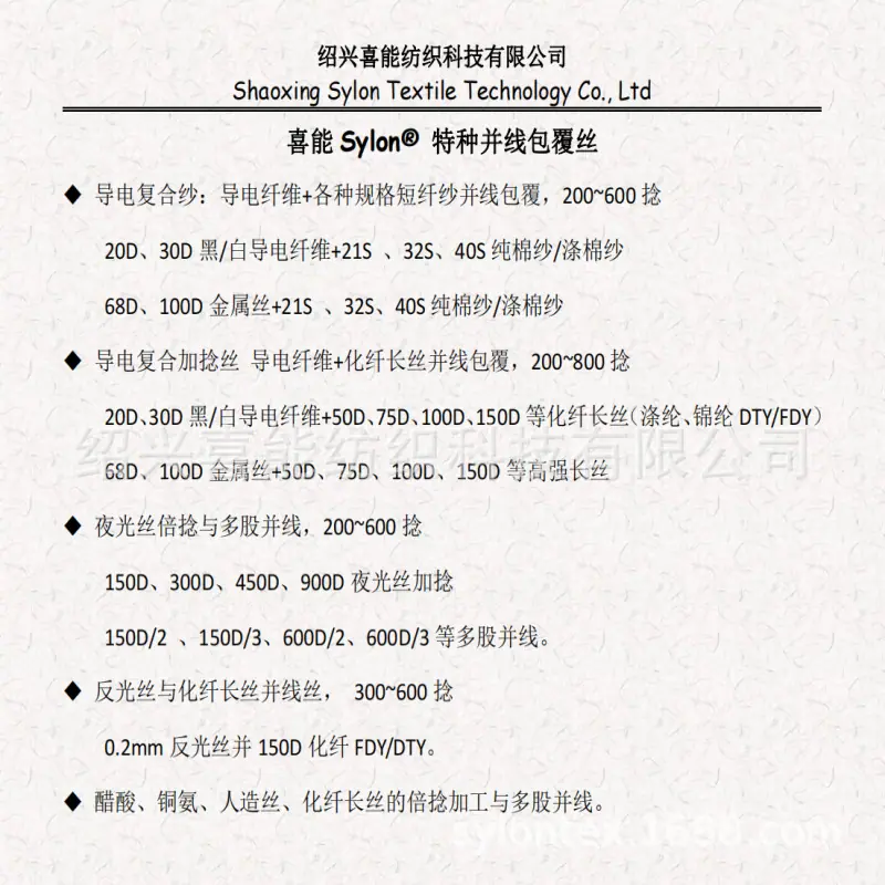 倍捻加工目录图片.png