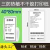 Papel Térmico Autoadhesivo a Prueba de Tres Han Yin Jingchen B11B3S Detong P1P2Dp23L Chiteng 220B221D220X