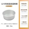 Molde para hornear pasteles, herramienta para hornear pasteles Qifeng, molde para pasteles de ánodo de 12 pulgadas con fondo sólido, molde para pasteles para horno DIY