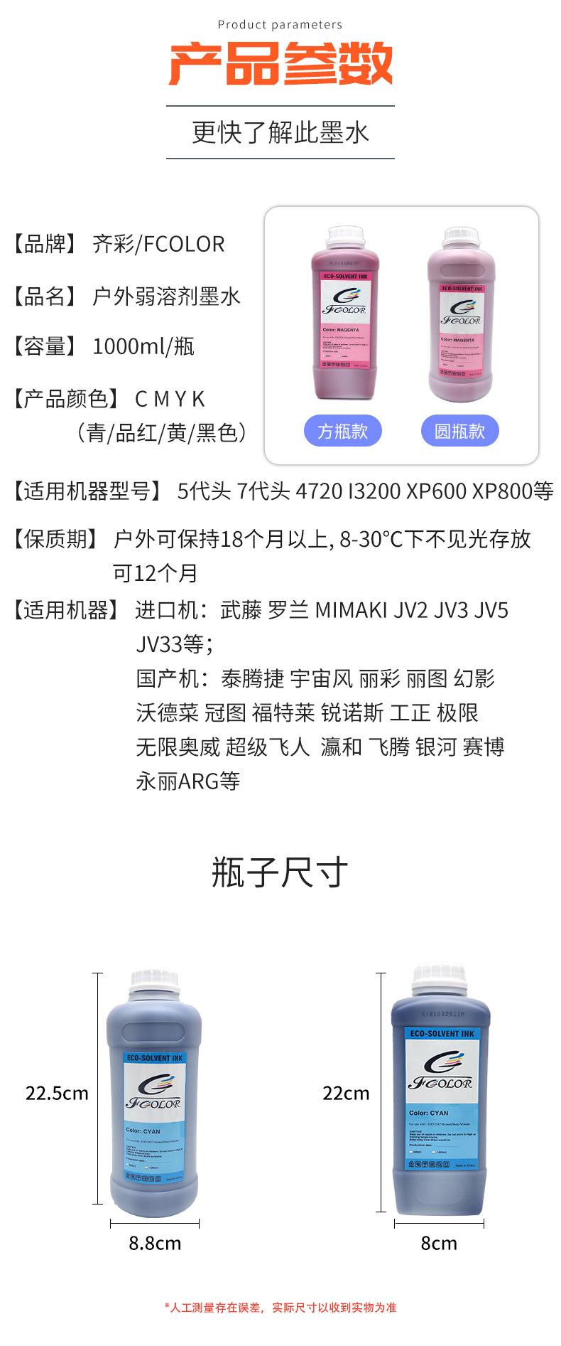 户外弱溶剂墨水_02