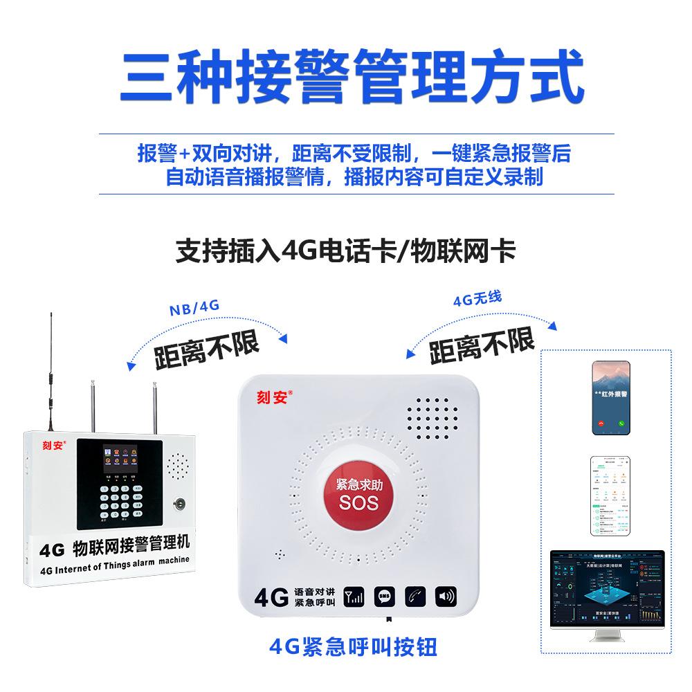 6111G4一键 4G紧急呼叫按钮刻安18