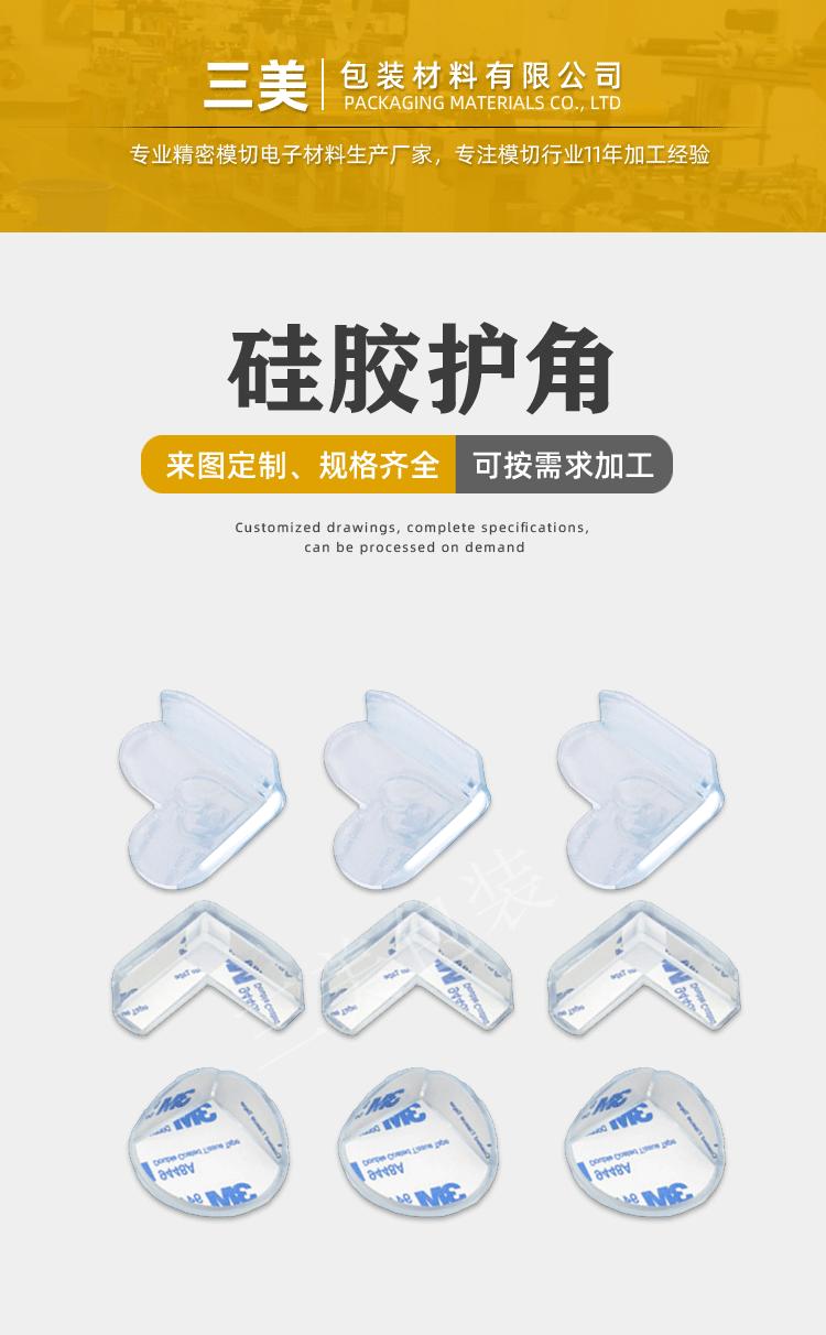 硅胶护角详情_01.gif