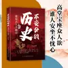 Historia inquieta: ¿Quién dijo que los antiguos no eran inquietos? Libros de historia populares, historias de la historia antigua china, ediciones auténticas
