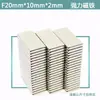 Imán Potente de 20*10*2mm Longitud 20mm Ancho 10mm Altura 2mm Rectangular Imán Fuerte de Neodimio Hierro Boro