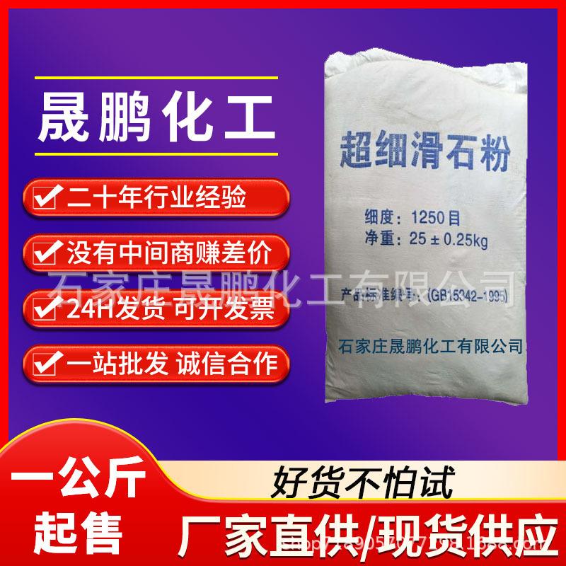 滑石粉晟鹏.jpg