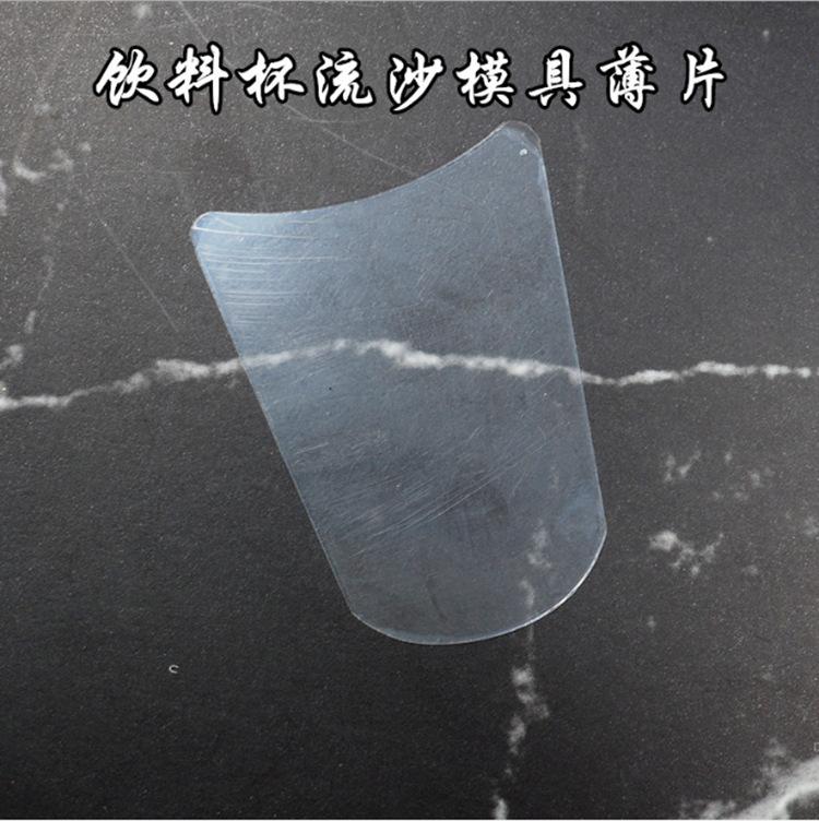 饮料杯薄片