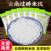 Macarrão de arroz de Yunnan refeição substituta autêntica lanche macarrão instantâneo fresco conservado úmido macarrão de arroz de panela pequena macarrão de arroz macarrão de arroz Macarrão de arroz Atravessando a ponte