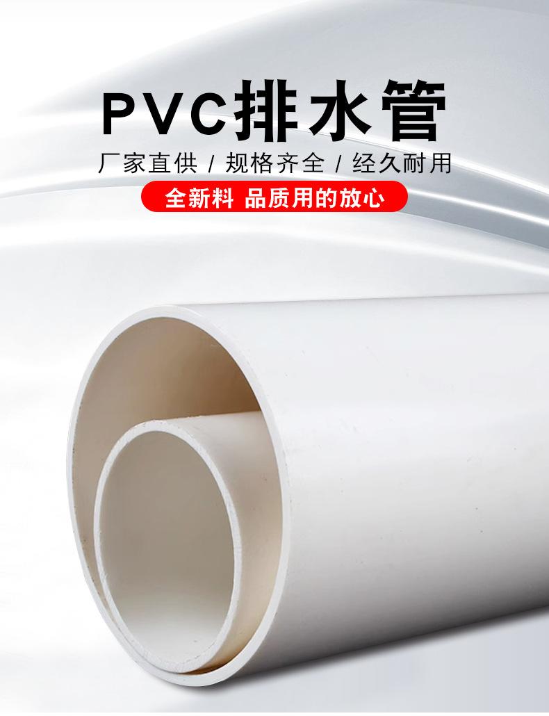 东塑-PVC排水管3-详情-2024-8-29_05.jpg