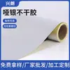 2.5 Seda 5 seda mate plateado papel etiqueta adhesiva código de barras impresión PET papel impermeable resistente a rayones a prueba de aceite material adhesivo