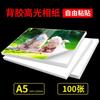 Papel fotográfico adesivo 135g 150g de papel fotográfico adesivo de spray colorido A3A4A5A6 papel fotográfico à prova d'água de cabeça grande