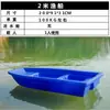 Barco de Pesca de Plástico de Doble Capa Engrosado, Embarcación de Pesca para Acuicultura, Barco de Pesca Pequeño, Barco de Limpieza y Mantenimiento de Ríos, Barco de Pesca de Plástico