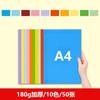Cartulina de colores de 180g 10 colores 50 cartulinas duras Paquete de materiales DIY hechos a mano para niños Tarjeta colorida hecha a mano por estudiantes