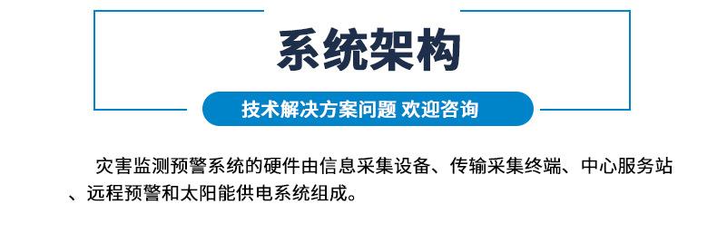 自然灾害监测供电系统详情_07.jpg