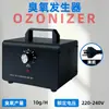 Suministro directo transfronterizo generador de ozono aire purificado para el hogar además de formaldehído esterilización desinfección de espacios y eliminación de olores máquina de ozono