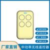 Chuangyao (Tecnología Yuanertai) Suministra radiofrecuencia RF 433MHZ/315NHZ para electrodomésticos inteligentes con control remoto inalámbrico.