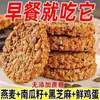 Biscoitos Crocantes de Aveia com Sementes de Abóbora, Lanches Integrais para o Escritório, Substitutos Nutricionais de Refeição Sem Sacarose, Saudável e Delicioso
