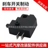 Accesorios para vehículos eléctricos de motocicleta interruptor de freno interruptor de freno interruptor de apagado con cable interruptor impermeable interruptor de freno de disco