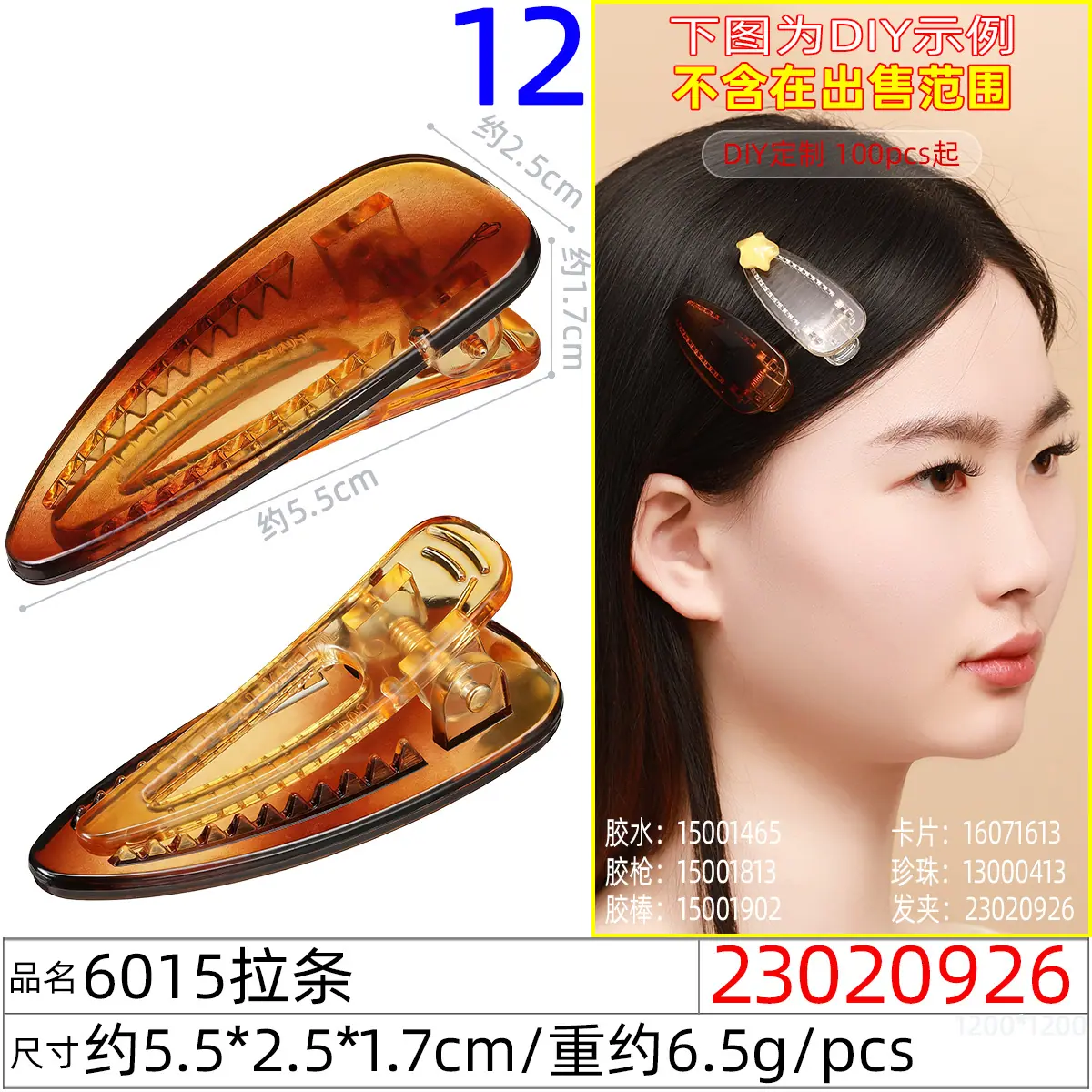 23020926#6015拉条