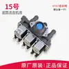 Adecuado para Accesorios de Lavadoras de Tambor Pequeñas Totalmente Automáticas, Válvulas Solenoides de Entrada de Agua de Cabeza Única y Doble