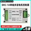 Controlador de Motor Paso a Paso de un Solo Eje DKC-1A Control de Velocidad con Potenciómetro Adelante Reversa Múltiples Modos Generador de Pulsos Servo