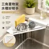 Estante de drenaje triangular para fregadero de cocina, organizador de esquina para paños de cocina y trapos, estante de almacenamiento multifuncional para el área del fregadero