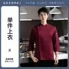 Uniforme de Chef de Alta Gama Manga Larga Otoño Invierno Catering Horneado Restaurante Hotel Cocina Comedor Transpirable Lavable Algodón Ropa de Trabajo