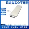Aleación de Aluminio Aluminio Plano Pintado de Negro, Blanco, Plata Tira de Aluminio Moldeo Plano Aluminio Plano Sólido Base de Forma Plana Tira de Aluminio Tira de Aluminio