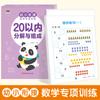 Libro de entrenamiento especial de matemáticas para niños dentro de 10 suma y resta descomposición y composición del libro de ejercicios de matemáticas preescolares