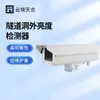 Túnel Detector Covi Monitor de Visibilidad Sensor de Brillo e Intensidad de Luz Tipo Dispersión para Niebla y Bruma Dentro y Fuera de Túneles