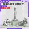 Tornillos Autorroscantes Redondos de Cabeza Cruzada de Acero Inoxidable 304 con Arandela, Tornillos Autorroscantes Autorroscantes de Cabeza Plana Grande M4.2 M4.8