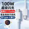Cable de Carga Rápida de Doble Motor Max100W es Adecuado para Cable de Carga de Teléfono Móvil Iqooz11Turbo Tipo-C Doble 6A Carga Rápida