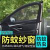 Cortinas de carro janela do carro guarda-sol protetor solar carro SUV van isolamento térmico anti-mosquito tela Net