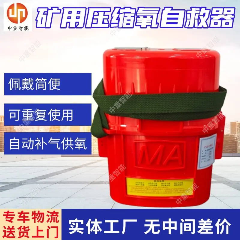 矿用压缩氧自救器(13).jpg