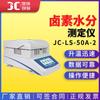 Medidor de humedad halógeno JC-LS-50A-2, comprobador rápido de contenido de agua en grano de madera de té