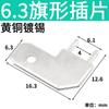 Guchuan transfronterizo 6.3 tipo bandera de inserción DJ6116-6.3 latón estañado 250 terminal de soldadura para placa de circuito