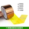 Cinta Dorada de Dedo de Poliamida Pi Aislante Resistente al Calor 3D a 300 Grados Cinta Dorada de Dedo