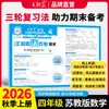 Provas Finais de Outono de 2026 em Folhas Soltas para os Anos 1-6, Primeiro Semestre, Editora da Educação do Povo, Editora da Universidade Normal de Pequim, Editora da Educação de Jiangsu