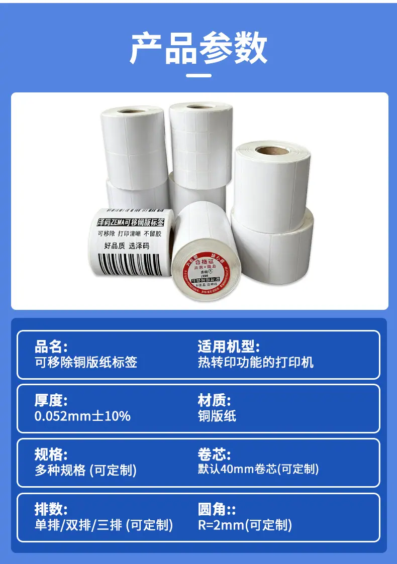 E-_a龚胜军做图_图片_9月份_8可移铜版纸标签_可移铜版