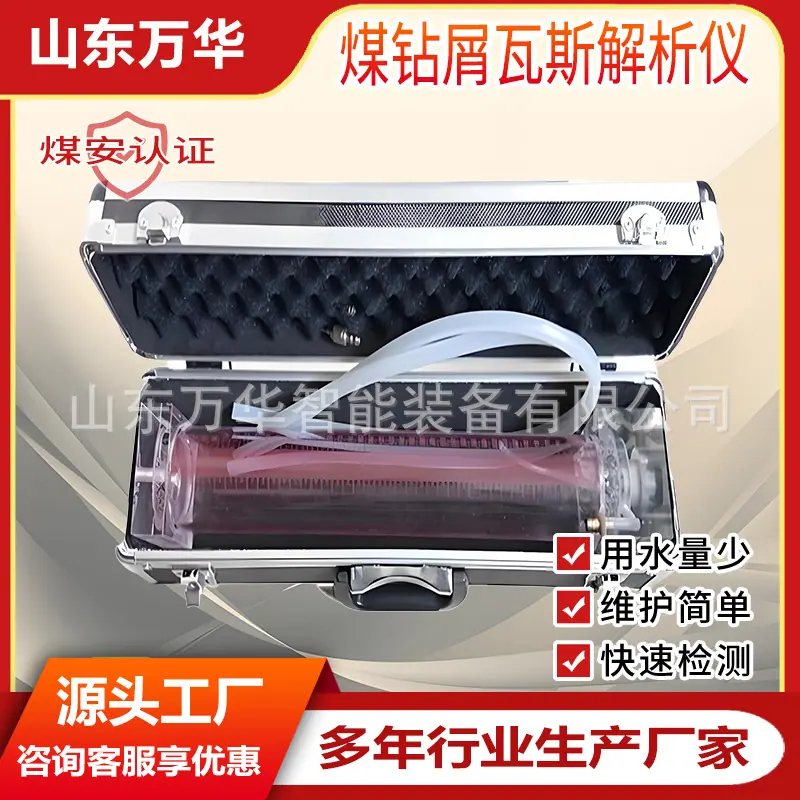 煤钻屑瓦斯解析仪2.jpg