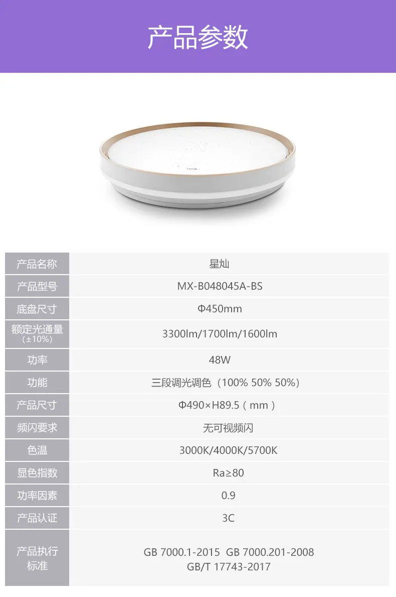 公牛星灿吸顶灯MX-B048045A-BS-11-21_14