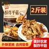 Snacks de mercado nocturno hermoso hongo frito crujiente 1kg ingredientes para olla caliente hongo frito con recubrimiento en polvo semi-acabado hongo crujiente con sal