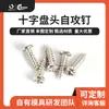 En stock: Tornillos Autorroscantes Phillips de Acero Inoxidable 304 con Cabeza de Lenteja, Cabeza Plana, Cabeza Avellanada, Cabeza Redonda, Tornillos Autorroscantes Phillips con Especificaciones Completas