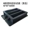 Molde Cúbico de Concreto 100 Molde de Teste de Concreto de Três Cubos 70.7 Resistência à Flexão Resistência à Compressão Impermeabilidade Molde de Teste Plástico Outros