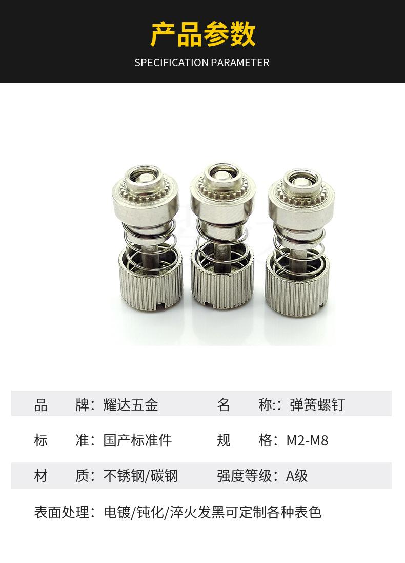 弹簧螺钉详情