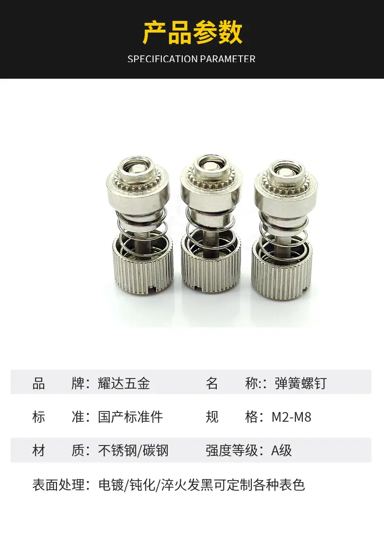 弹簧螺钉详情
