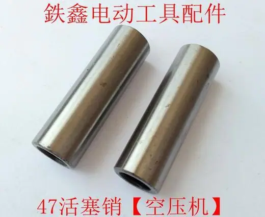 47活塞销（空压机）
