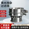 Pantalla de Filtro para Eliminación de Impurezas en Aguas Fecales, Pantalla de Filtración de Aguas Residuales de Estiércol de Pollo y Pato, Pantalla Vibratoria de Separación Sólido-Líquido, Todo Acero Inoxidable
